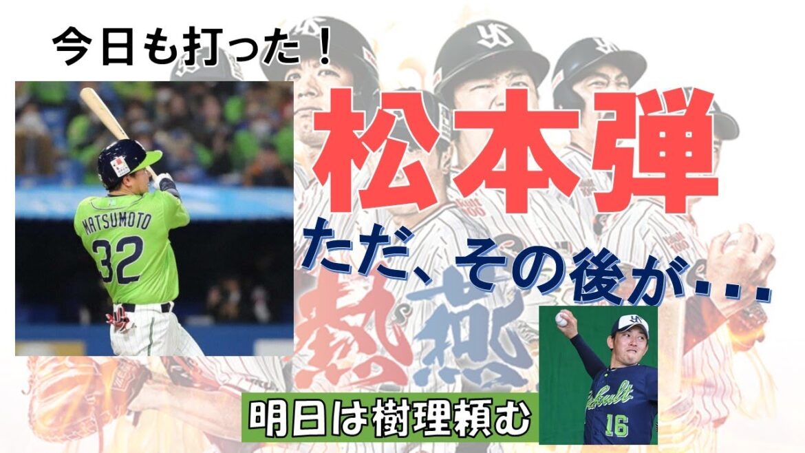 【今季初2ケタ失点】松本直樹2試合連発の後の悲劇　気になった●●選手の三振【中継ぎは再編あるか？】2022年GAME-11