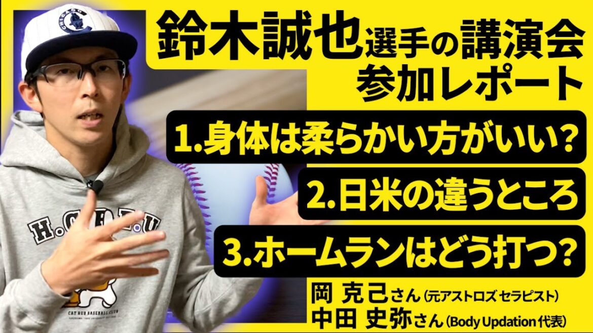 鈴木誠也選手の講演会行ってきたけどタメになり過ぎた！