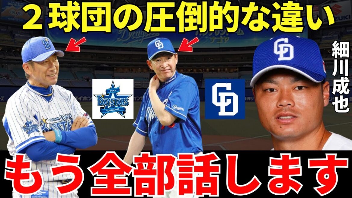 細川「横浜の時は…」中日に移籍して覚醒した細川成也は横浜ベイスターズと中日ドラゴンズの違いをどう感じているのか？