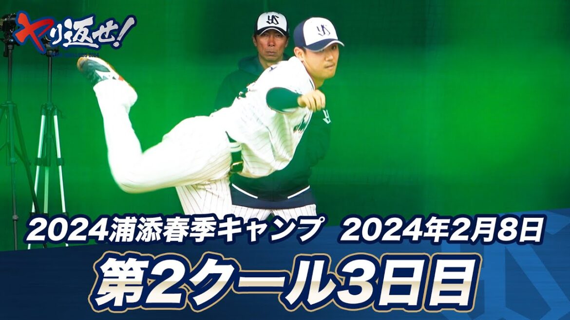 11名の投手陣がブルペンで投げ込み！ | 2024春季キャンプ第2クール最終日ハイライト