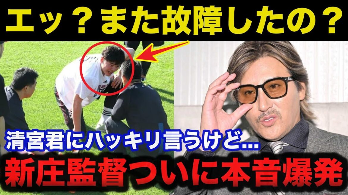 ポンコツすぎる清宮幸太郎に新庄監督がひた隠しにしてきた本音がついに爆発【日本ハムファイターズ/プロ野球】 ポンコツすぎる清宮幸太郎に新庄監督がひた隠しにしてきた本音がついに爆発【日本ハムファイターズ/プロ野球】