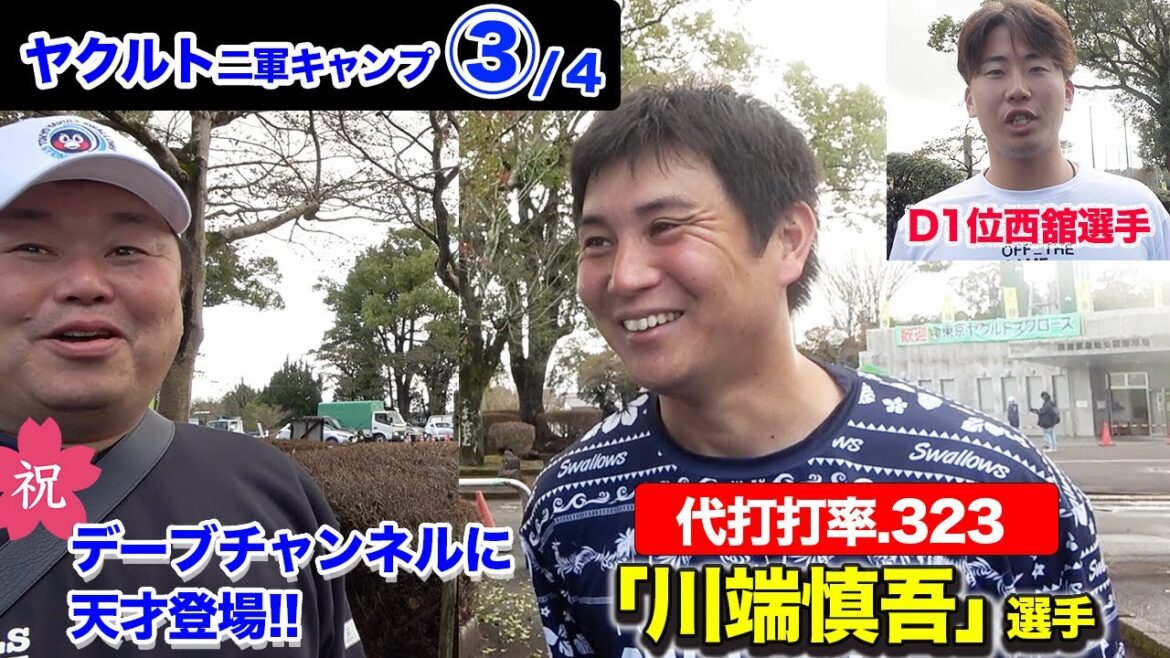 【祝】代打打率.323の天才！川端慎吾選手に突撃インタビュー！ドラフト１位西舘選手や３位の石原投手インタビューも！