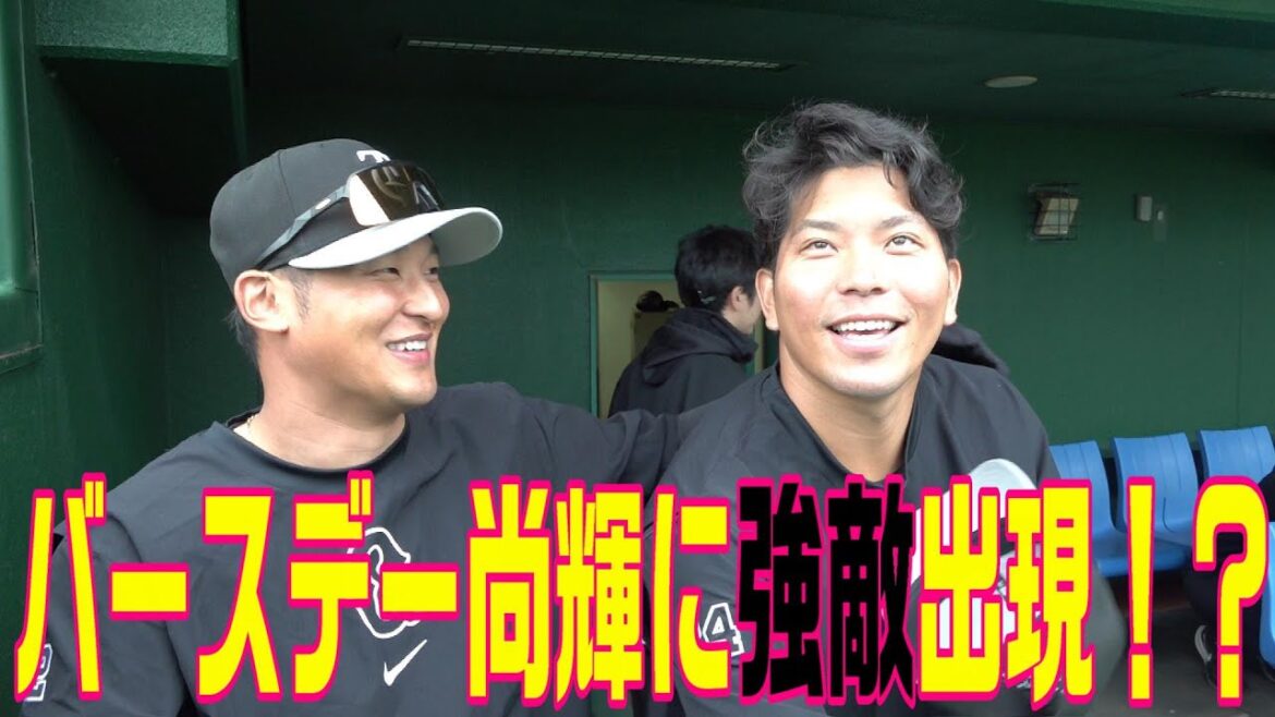 吉川尚輝29歳、いきなり試練！？初日に新たなライバル出現！！