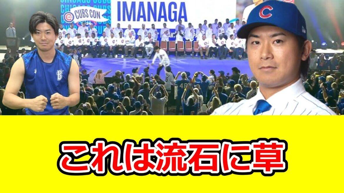 カブス今永昇太、早くもスター扱いを受けるw