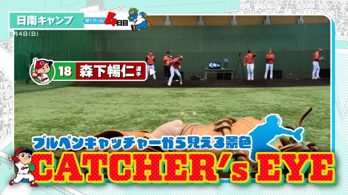 広島東洋カープ 2024春季キャンプ4日目（2024.02.04）