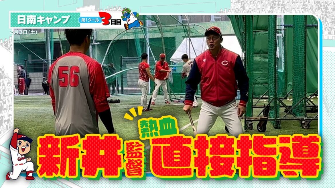 広島東洋カープ 2024春季キャンプ3日目（2024.02.03）