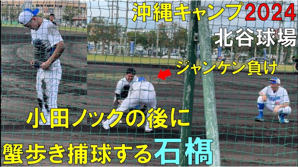 【沖縄キャンプ2024】中日ドラゴンズ 石橋康太 一人がカニ歩き捕球(2024年2月4日)