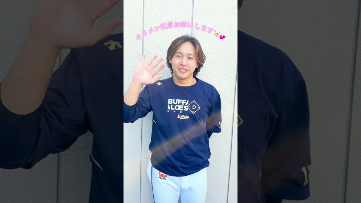 💓オリメン投票2024💓投票スタート！今年のテーマは🎸ミュージシャン🎷！球場を熱くさせるオリメン選手たちにぜひ投票を！#オリメン投票 #オリ姫 #宮城大弥 #オリきゅん #Bs2024 #Shorts