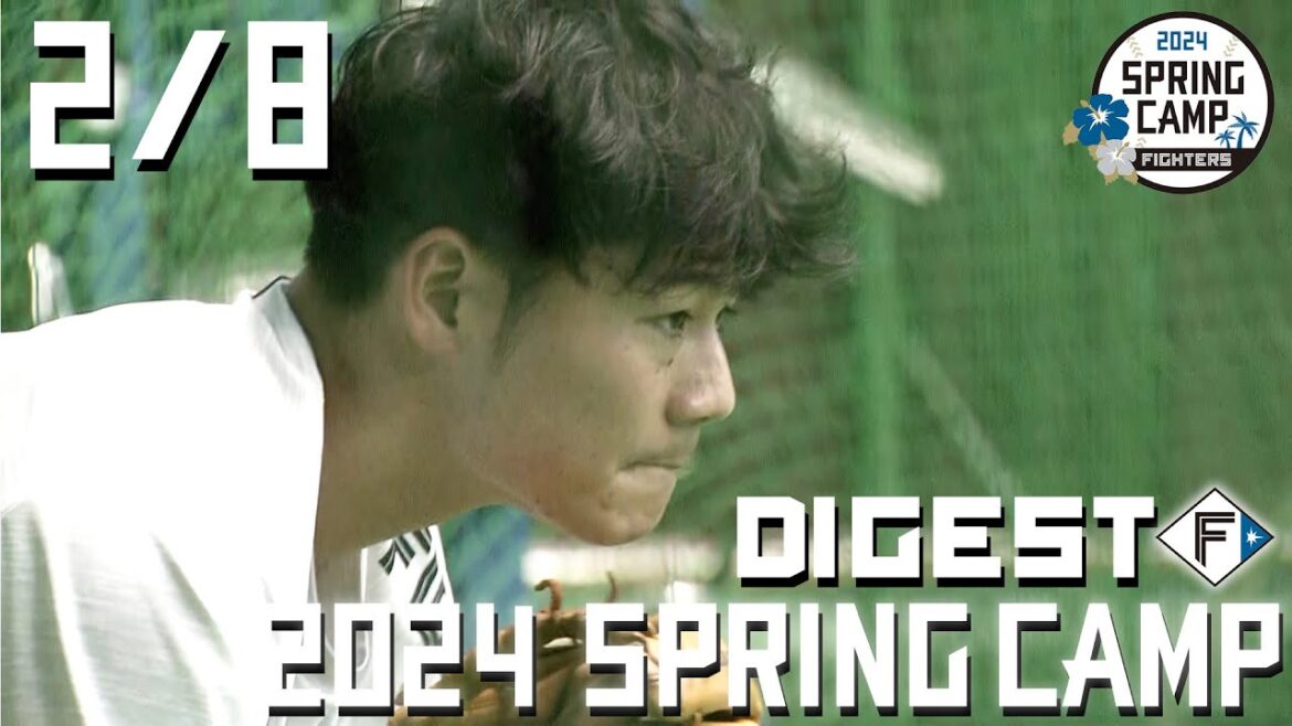 【春季キャンプ2024】2月8日ダイジェスト