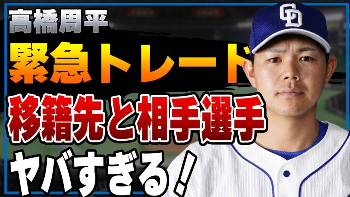 中日・高橋周平が緊急トレード、突如として決まった移籍先の球団や対象選手の正体…その全貌に驚きを隠せない！！【春季キャンプ】【立浪ドラゴンズ】【プロ野球】