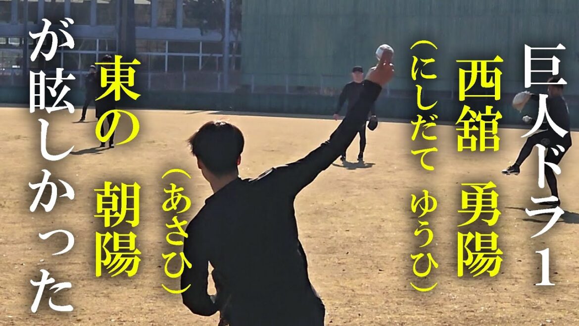 巨人合同自主トレ キャッチボール（2024 0129）