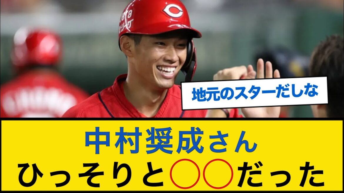 中村奨成さん、ひっそりと◯◯だった【なんJプロ野球反応】