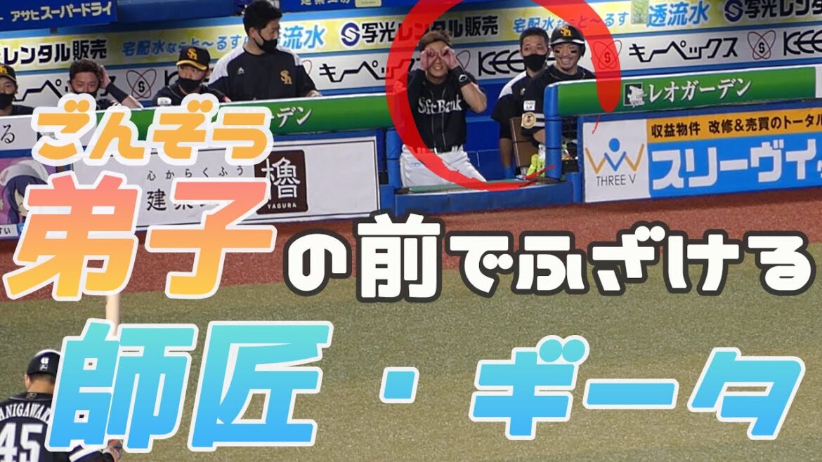 【ソフトバンクホークス】打席に立つ谷川原をふざけながら見守る柳田　福岡ソフトバンクホークス　谷川原健太　柳田悠岐　ギータ　福岡ソフトバンクホークス　ZOZOマリンスタジアム