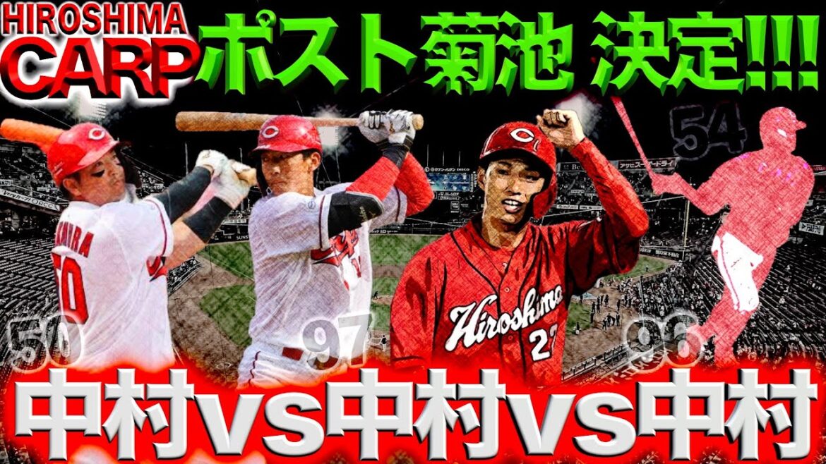 菊池涼介さん、のんびりお過ごしください！【広島カープ】内野手も外野手も若手の成長著しい。(2024/02/08)