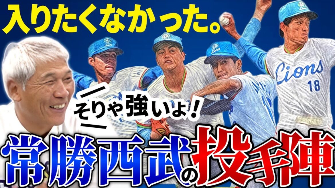 【本当は○○に行きたかった】新谷「あの投手陣はずるいよ」伊東さんに受けてもらうための驚愕の作戦とは！？