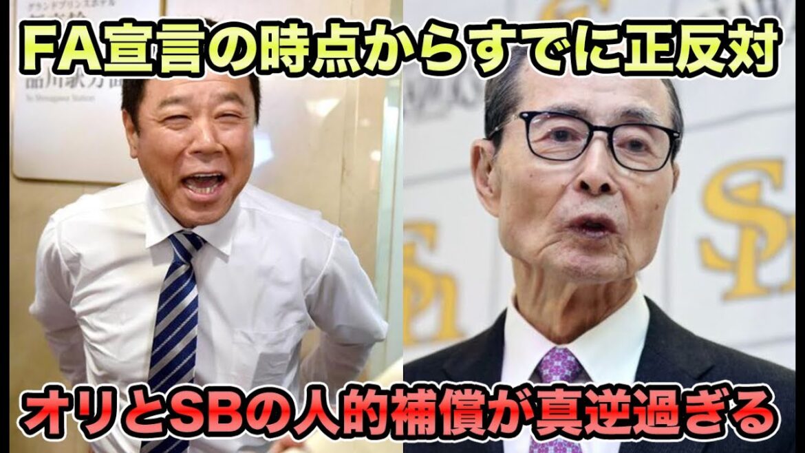 【なぜこうなった】余計なコメントが連日続出で人的補償騒動が地獄に… オリックスとソフトバンクのFA移籍が真逆すぎる【オリックスバファローズ】