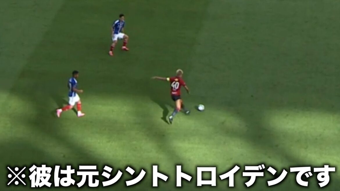 J1ってレベルじゃないサイドチェンジする鈴木優磨