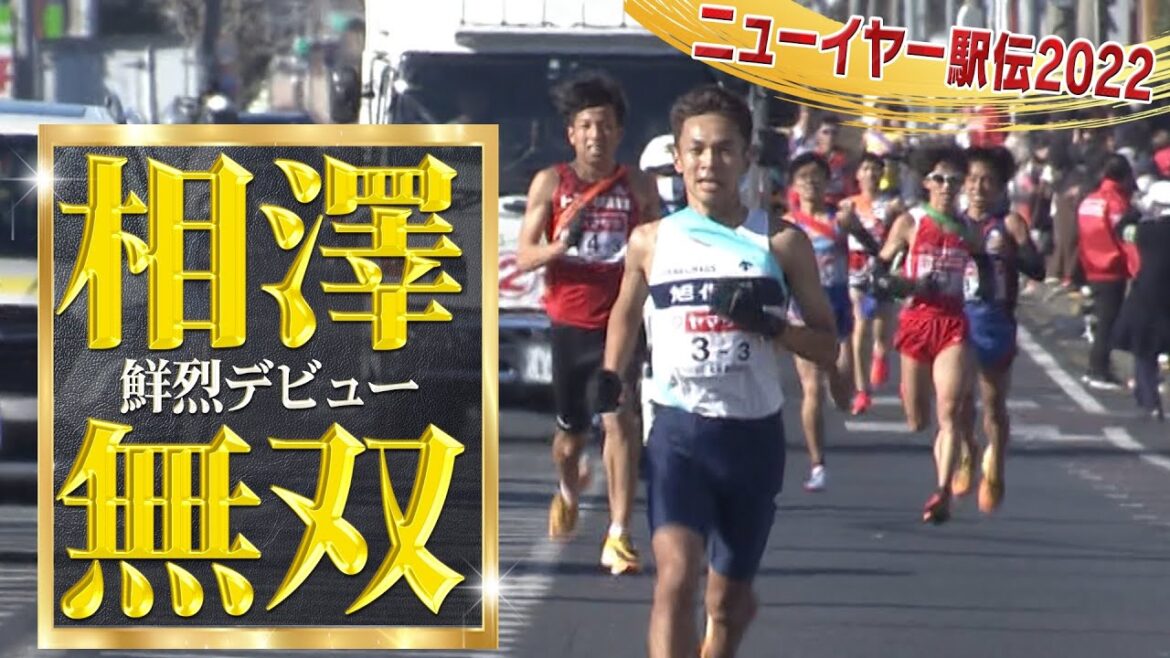【相澤無双】ニューイヤー駅伝 鮮烈デビュー 大迫傑 解説付き 【ニューイヤー駅伝2022】Akira Aizawa New Year Ekiden debut 【相澤無双】ニューイヤー駅伝 鮮烈デビュー 大迫傑 解説付き 【ニューイヤー駅伝2022】Akira Aizawa New Year Ekiden debut