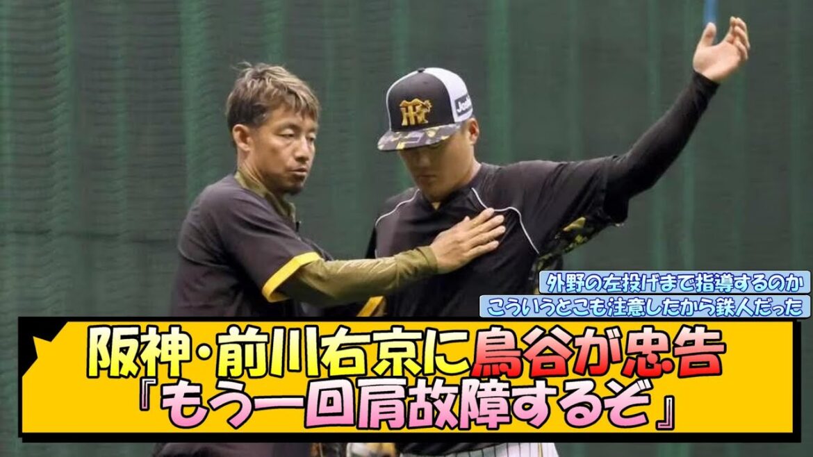 阪神・前川右京に鳥谷が忠告『もう一回肩故障するぞ』【なんJ 反応 まとめ】