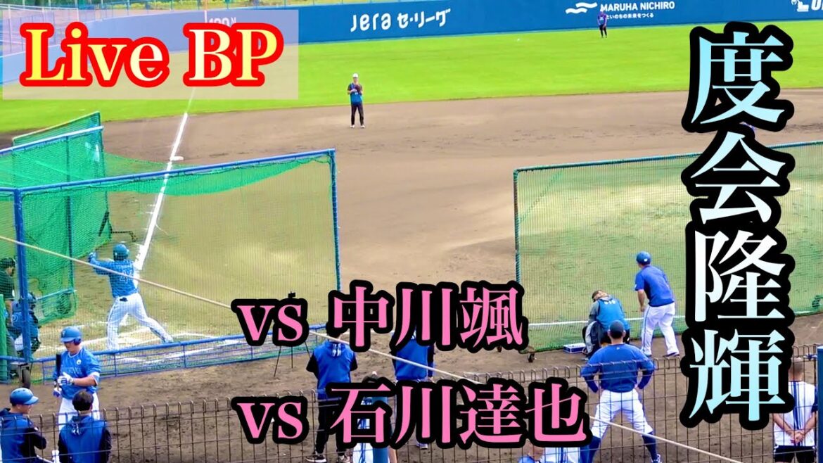 【Live BP】度会隆輝 vs 中川颯、石川達也 横浜DeNAベイスターズ 2024/2/6