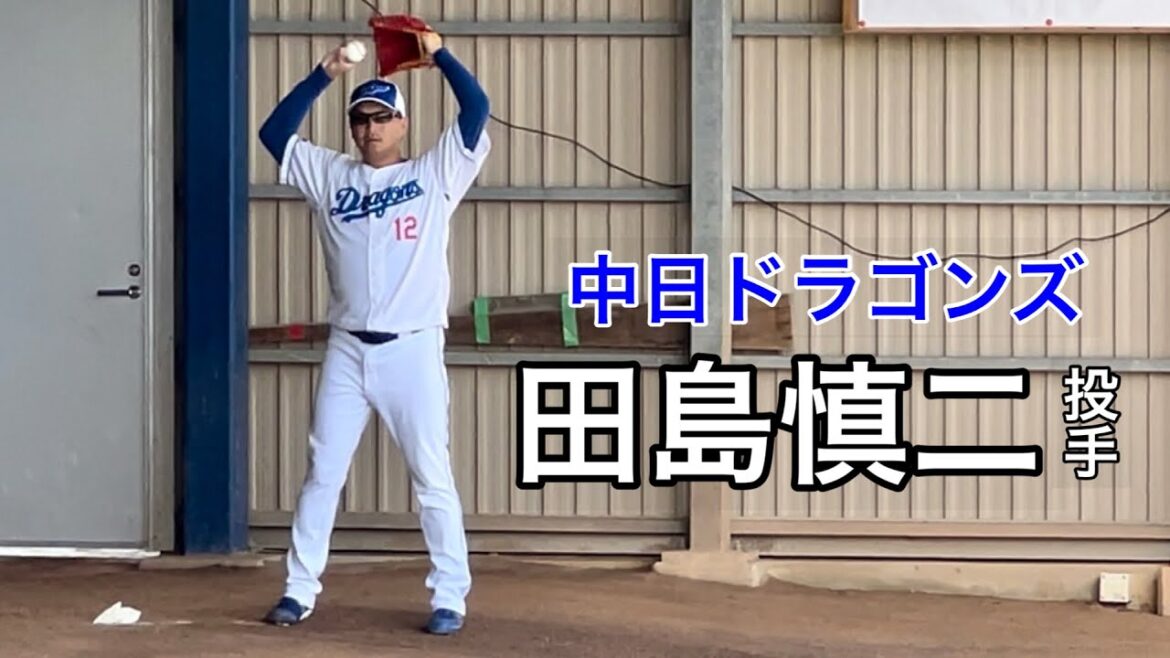 ぽっこりお腹がカワイイ田島慎二（2024/02/04）