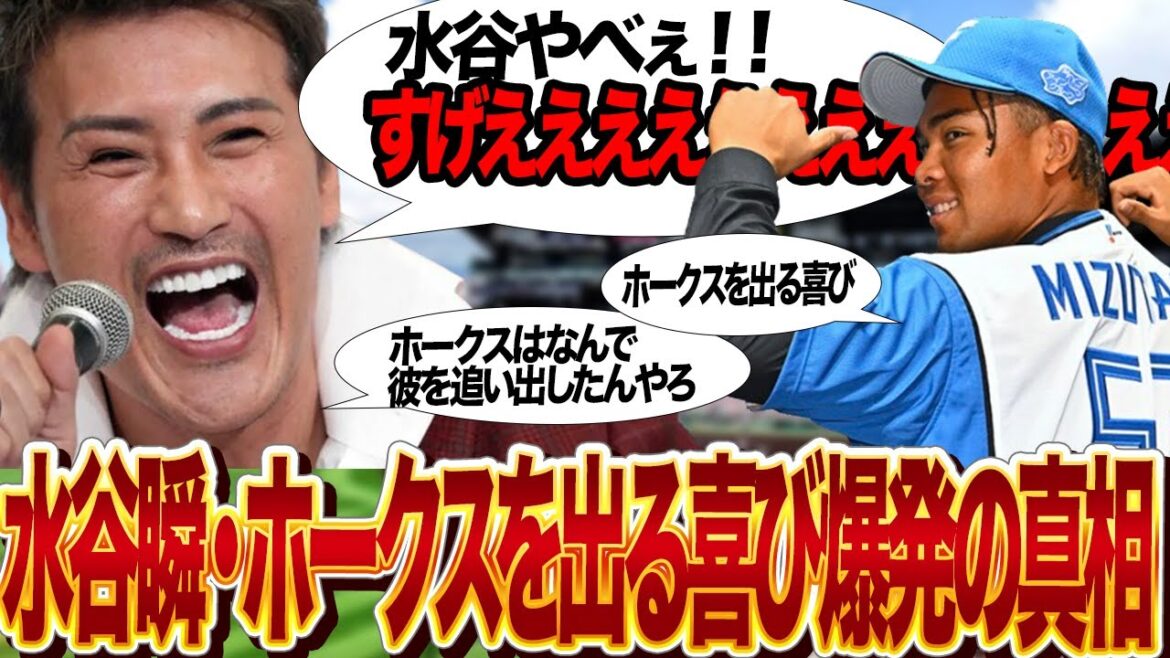 水谷瞬がホークス追放の喜び爆発‥!鷹で”使えない選手”の烙印を押された水谷が日ハム救世主と絶賛される理由、新庄政権とぴったりフィットで大暴れできる真相が…【プロ野球】 水谷瞬がホークス追放の喜び爆発‥!鷹で”使えない選手”の烙印を押された水谷が日ハム救世主と絶賛される理由、新庄政権とぴったりフィットで大暴れできる真相が…【プロ野球】