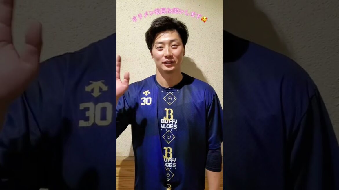 💓オリメン投票2024💓投票受付中！今年のテーマは🎸ミュージシャン🎷！球場を熱くさせるオリメン選手たちにぜひ投票を！#オリメン投票 #オリ姫 #廣岡大志 #オリきゅん #Bs2024 #Shorts