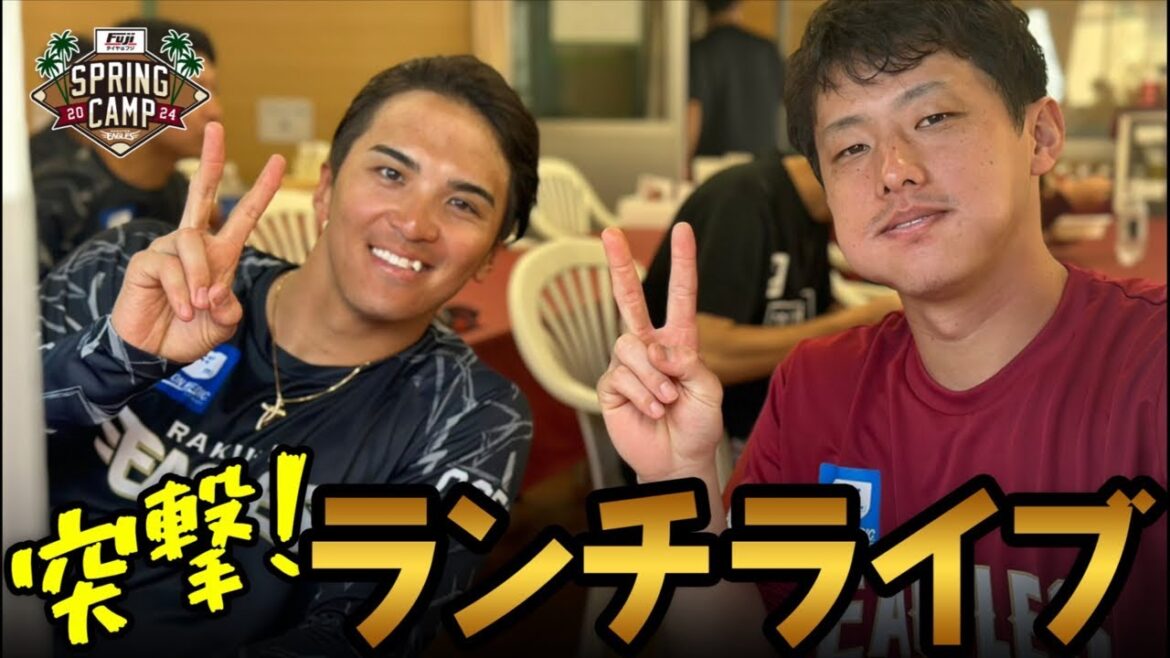 2月10日(土)春季キャンプのランチ前後の選手を突撃！