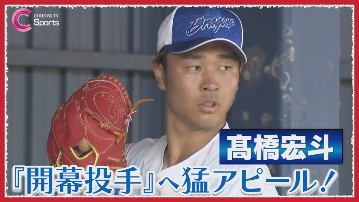 【宣戦布告】高橋宏斗がハンドボールでさらなる進化へ【中日ドラゴンズ 春季沖縄キャンプ】 【宣戦布告】高橋宏斗がハンドボールでさらなる進化へ【中日ドラゴンズ 春季沖縄キャンプ】