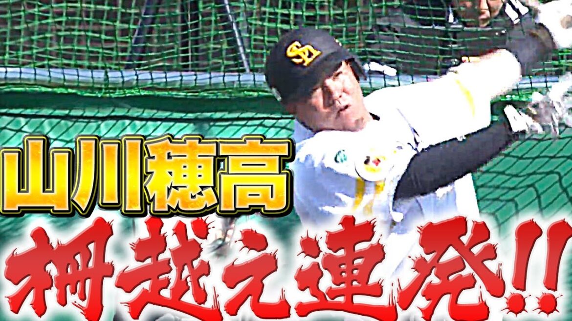 【強烈すぎる】山川穂高『見事な大飛球！柵越え連発に球場湧き立つ』