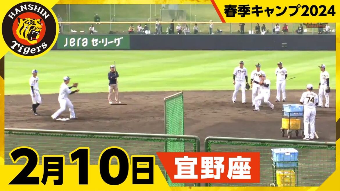 【春季キャンプ2024・宜野座】2月10日