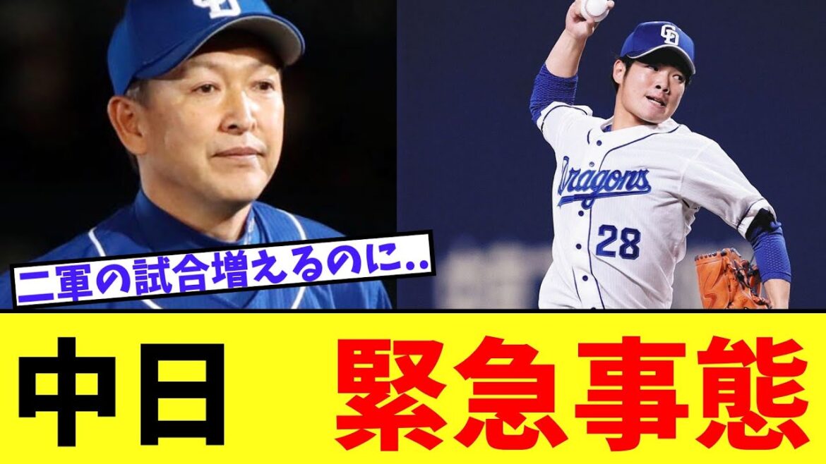 【肘の違和感】中日　緊急事態