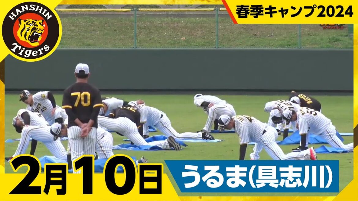 【春季キャンプ2024・うるま(具志川)】2月10日