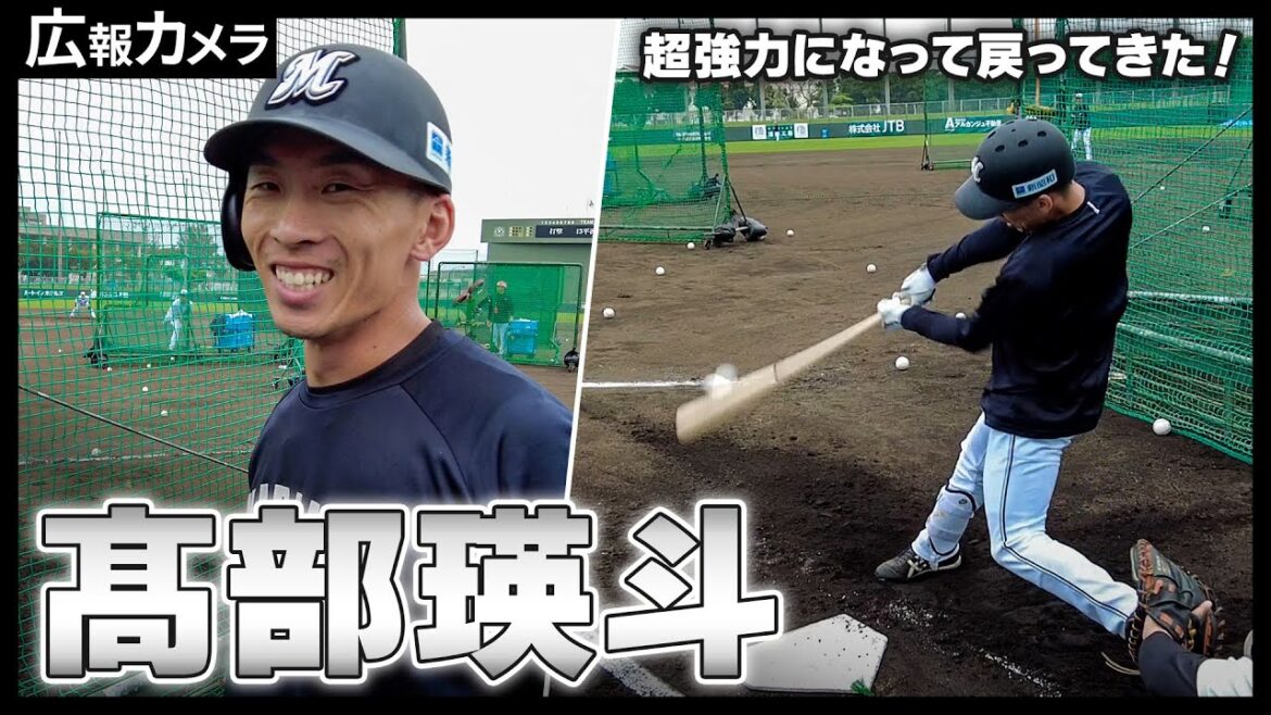 上がるだけ！髙部瑛斗選手の鋭いスイングにカメラが接近【広報カメラ】