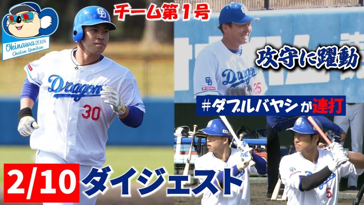 2024年春季キャンプ８日目ダイジェスト #Dragons_Inside #一緒に帰ってみた