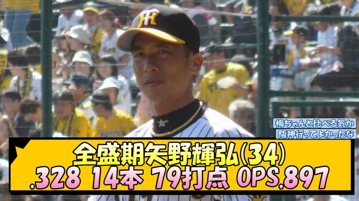 【阪神】全盛期矢野輝弘(34).328 14本 79打点 OPS.897【なんJ 反応 まとめ】