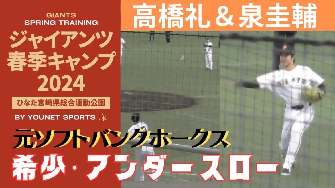 【元ソフトバンクコンビ】高橋礼＆泉圭輔