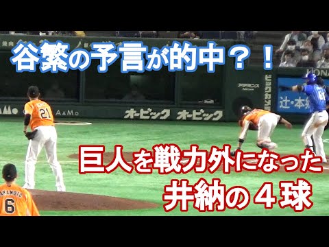 【谷繁の予言が的中!】巨人を戦力外になった「井納の4球」 【谷繁の予言が的中!】巨人を戦力外になった「井納の4球」