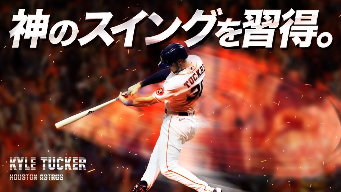 【WBCアメリカ代表】打撃神の化身。最強軍団の天才選手カイル・タッカー MLB Kyle Tucker
