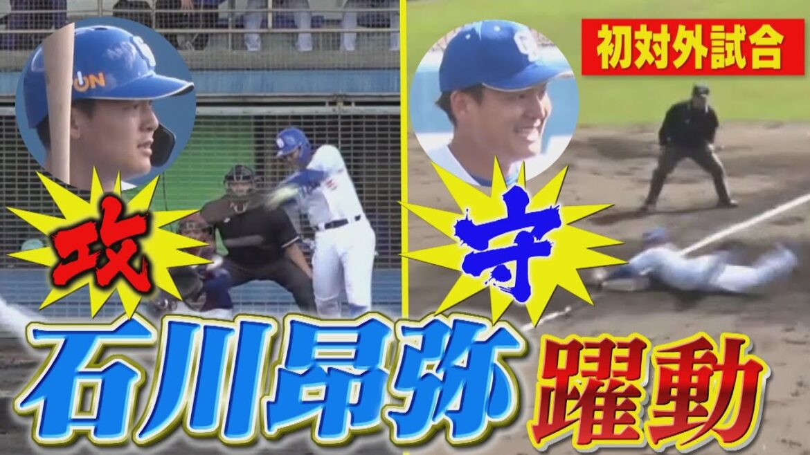 ４番・石川昂弥が今季初の対外試合で攻守に躍動!!ルーキー津田は１番・ショートで実践デビュー！その結果は!?【2024中日ドラゴンズキャンプ2月10日】