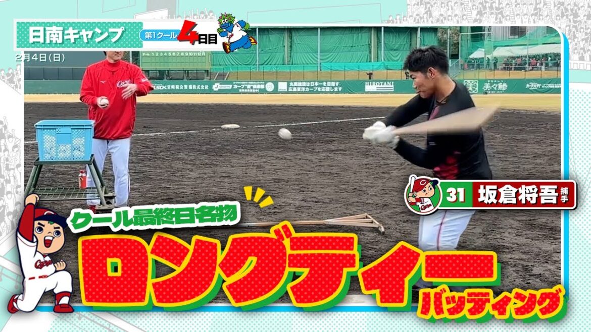 広島東洋カープ 2024春季キャンプ4日目（2024.02.04）