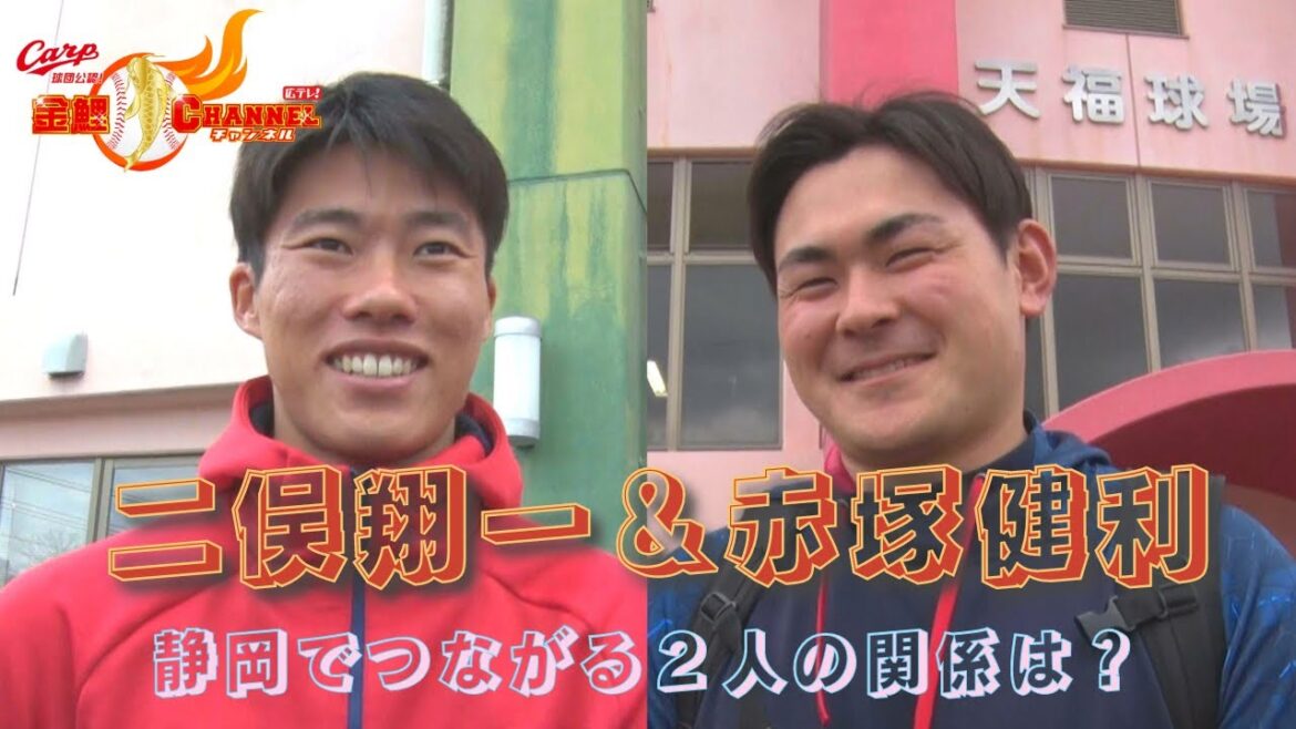 【静岡でつながる２人】二俣翔一＆ルーキー赤塚健利に話を聞いてみた【お互いの認識は】