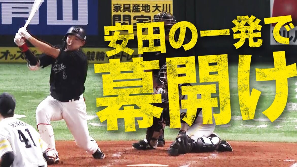 安田尚憲 “おばけフォーク”を仕留めた先制2ラン