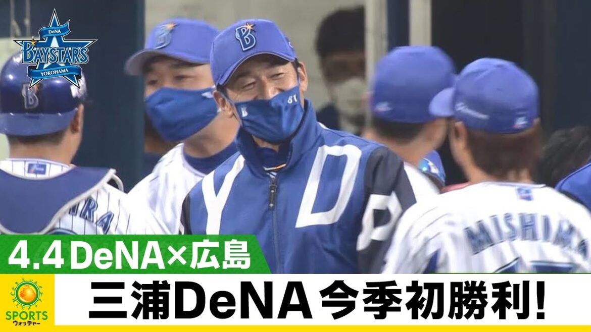 【DeNA】「長かった」開幕9試合目で今季初勝利！神里＆牧が執念のプレー＜DeNA×広島＞