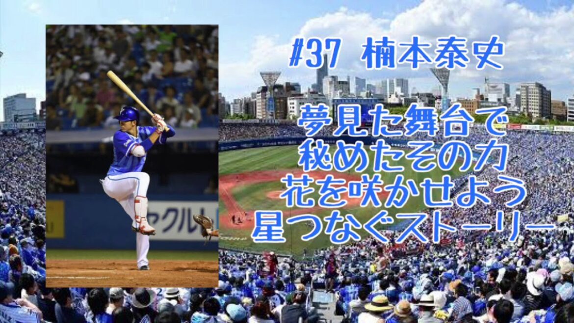 楠本泰史 新応援歌