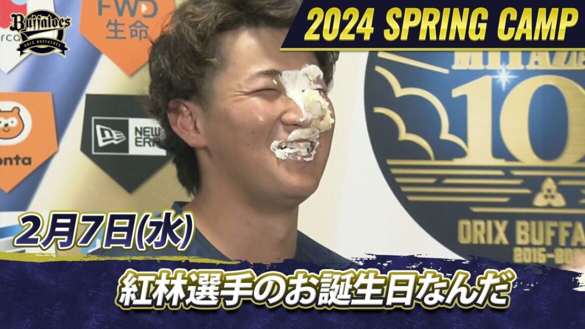 【オリックス・バファローズ】猛牛キャンプ日記  紅林選手のお誕生日なんだ♪【あすリートチャンネル】