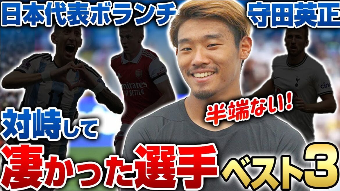 【日本の心臓】Jリーグ,CL,日本代表…強豪クラブと対峙して体感した凄かった選手ベスト3が半端なかった! 【日本の心臓】Jリーグ,CL,日本代表...強豪クラブと対峙して体感した凄かった選手ベスト3が半端なかった!