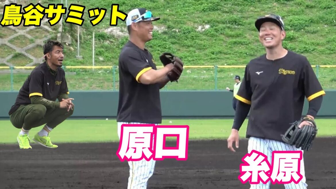 【糸原 鳥さんにいじられる！！ベテラン2人も鳥谷サミットに参加！！原口 糸原選手】