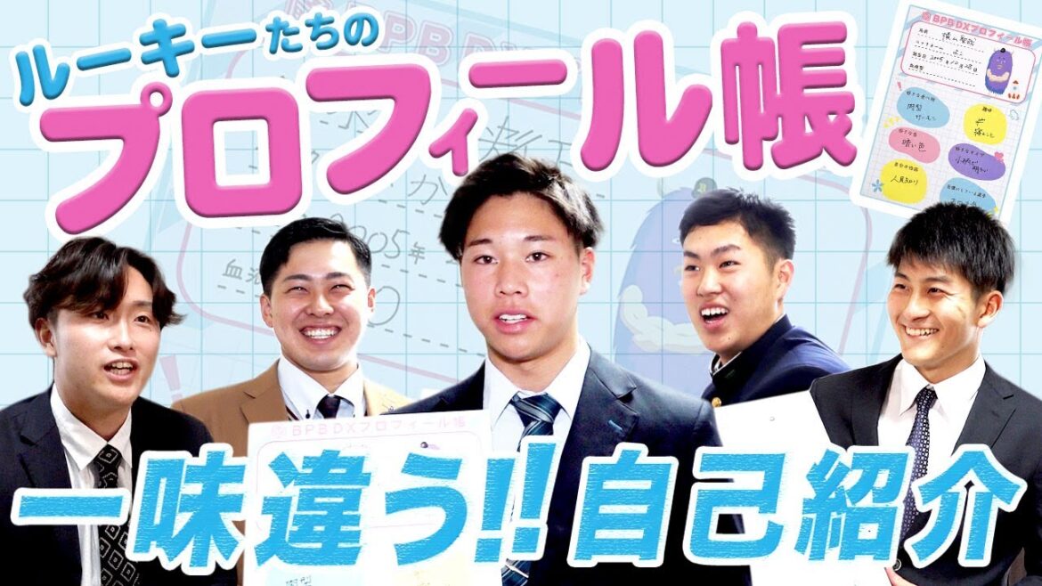 新人選手プロフィール帳ショートver.