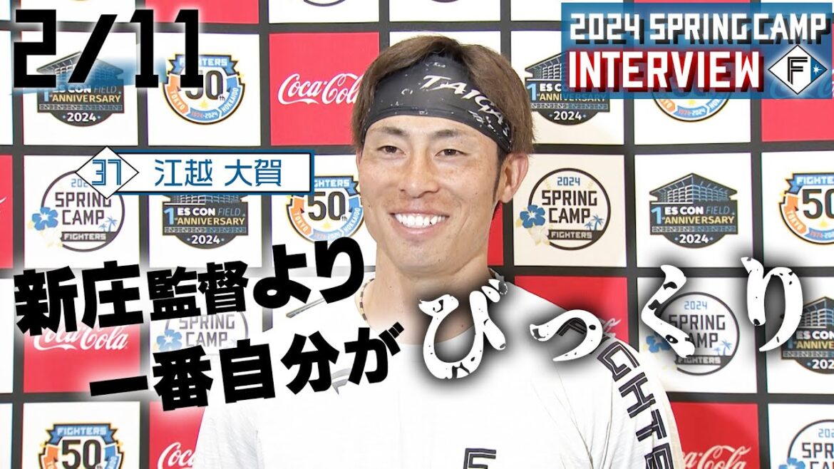 【春季キャンプ2024】2月11日江越大賀選手インタビュー